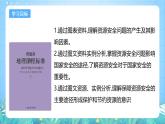 人教版2019高中地理必修第三冊2.1《資源安全對國家安全的影響》課件+教案+分層練習(xí)