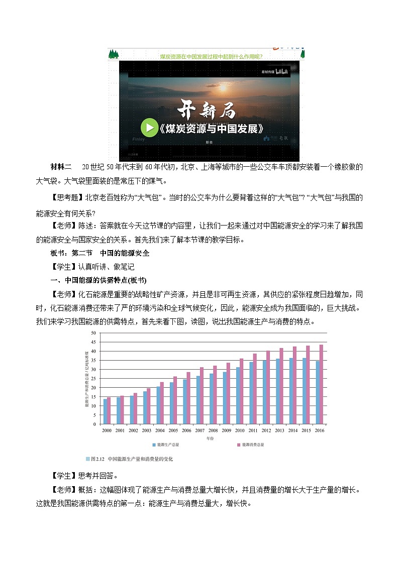人教版（2019）高中地理必修第三册2.2《中国的能源安全》（教学设计）第2页