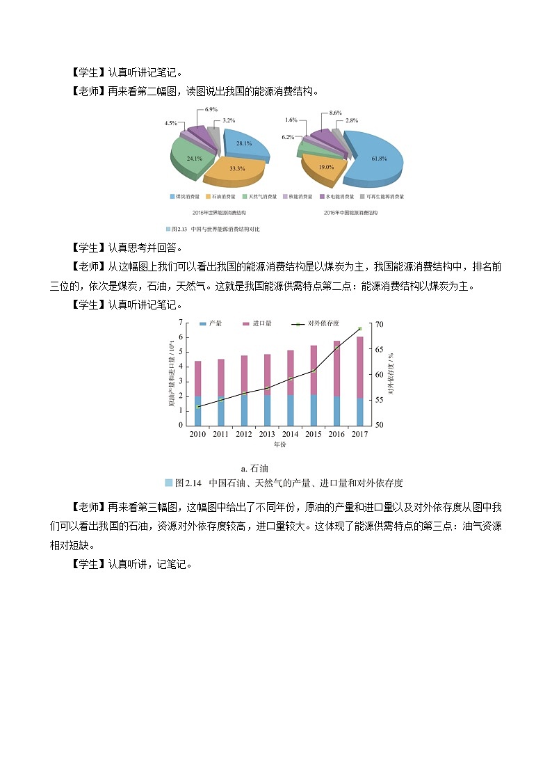 人教版（2019）高中地理必修第三册2.2《中国的能源安全》（教学设计）第3页