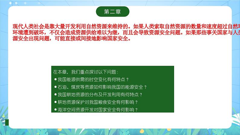 人教版（2019）高中地理必修第三册2.2《中国的能源安全》（课件）第2页