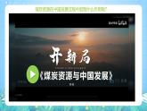 人教版2019高中地理選修第三冊2.2《中國的能源安全》課件+教案+分層練習(xí)