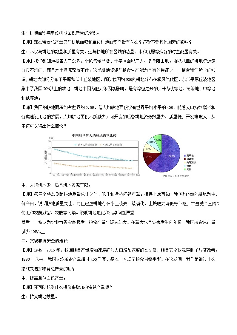 人教版（2019）高中地理必修第三册2.3《中国的耕地资源与粮食安全》（教学设计）第3页