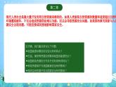 人教版（2019）高中地理選修第三冊2.3《中國的耕地資源與糧食安全》課件+教案+分層練習(xí)