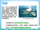 人教版2019高中地理選修第三冊2.4《海洋空間資源開發(fā)與國家安全》課件+教案+分層練習(xí)