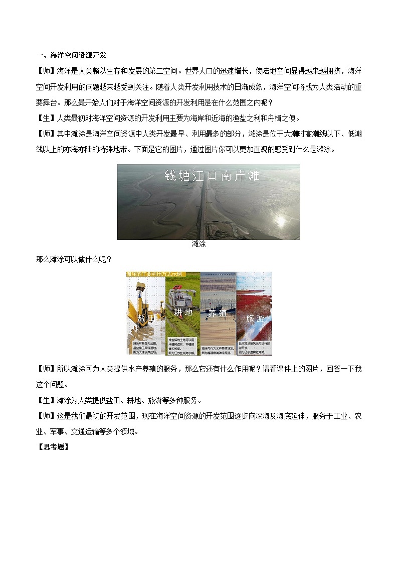 人教版（2019）高中地理必修第三册2.4《海洋空间资源开发与国家安全》（教学设计）第2页