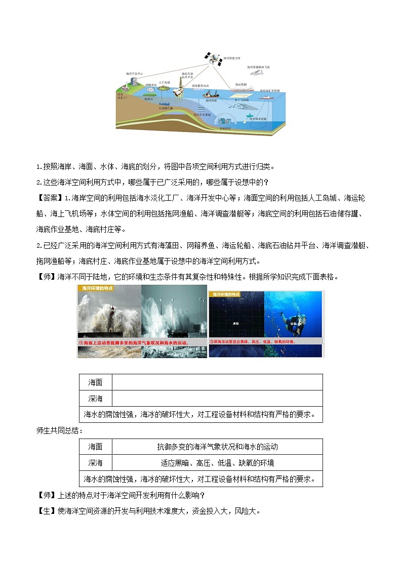 人教版（2019）高中地理必修第三册2.4《海洋空间资源开发与国家安全》（教学设计）第3页