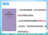 人教版（2019）高中地理必修第三册3.3《生态保护与国家安全》课件+教案+分层练习