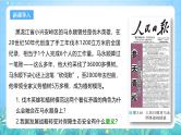人教版（2019）高中地理必修第三册3.3《生态保护与国家安全》课件+教案+分层练习