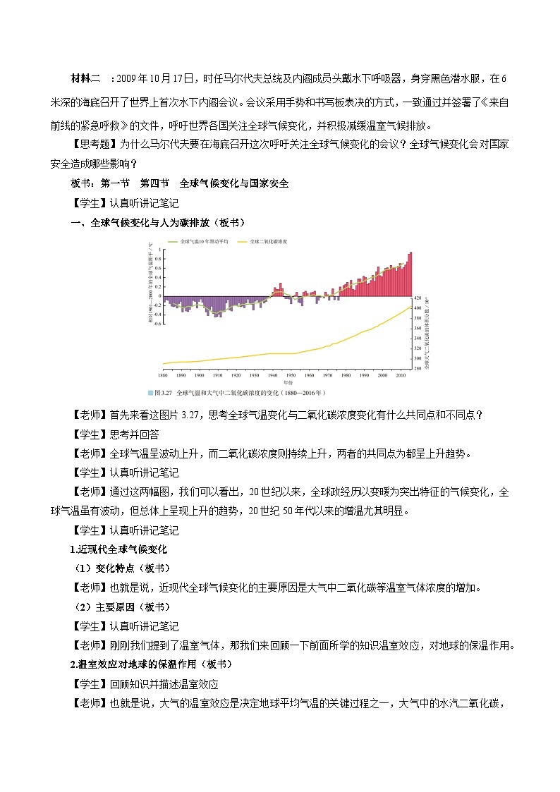 人教版（2019）高中地理必修第三册3.4《全球气候变化与国家安全》（教学设计）第2页