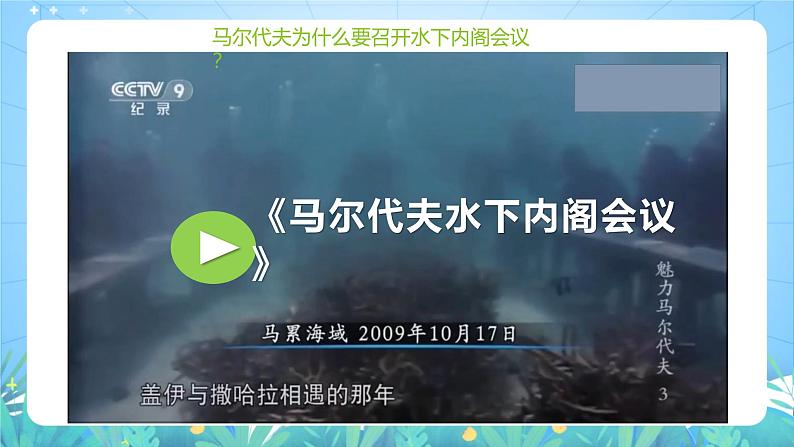人教版（2019）高中地理必修第三册3.4《全球气候变化与国家安全》（课件）第4页