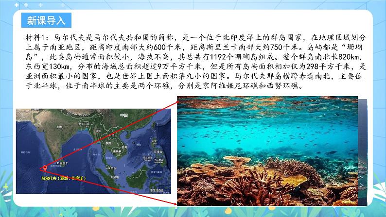 人教版（2019）高中地理必修第三册3.4《全球气候变化与国家安全》（课件）第5页