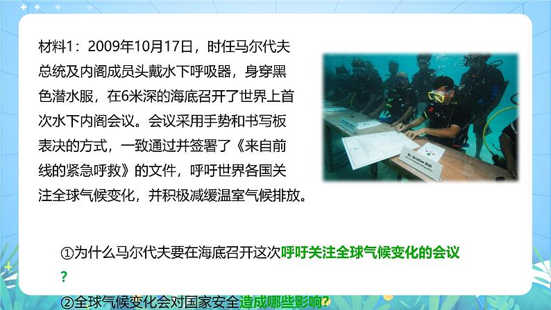 人教版（2019）高中地理必修第三册3.4《全球气候变化与国家安全》（课件）第6页