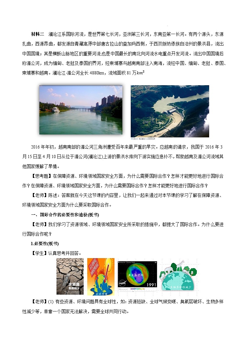 人教版（2019）高中地理必修第三册4.3《国际合作》（教学设计）第2页