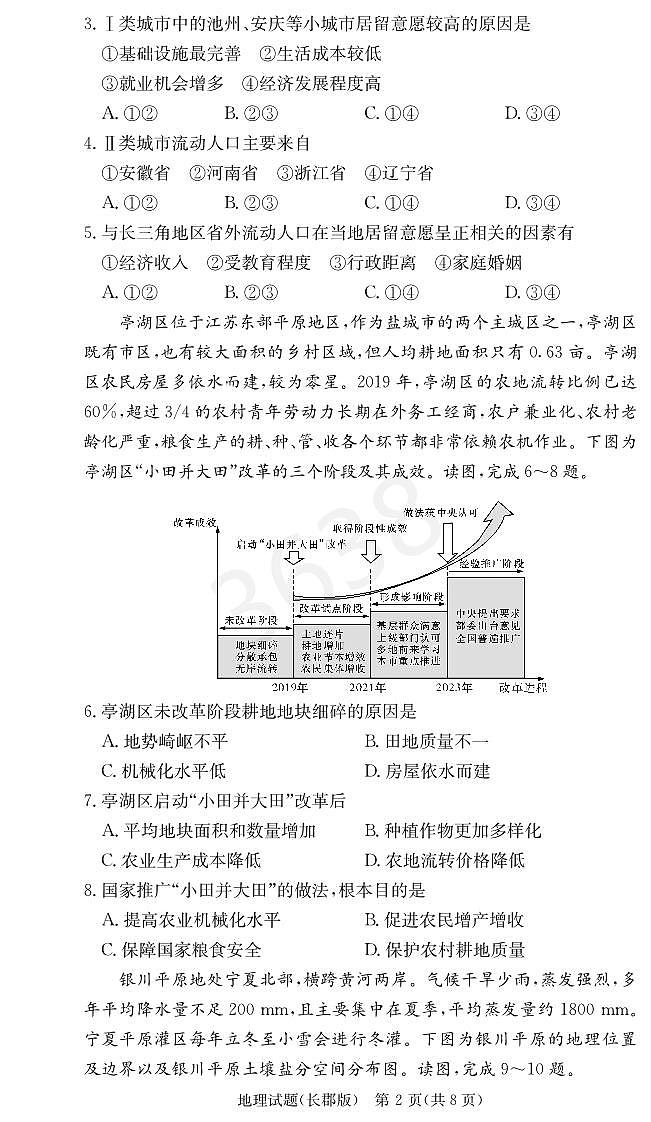 炎德英才25届长郡高三第五次月考地理试卷第2页