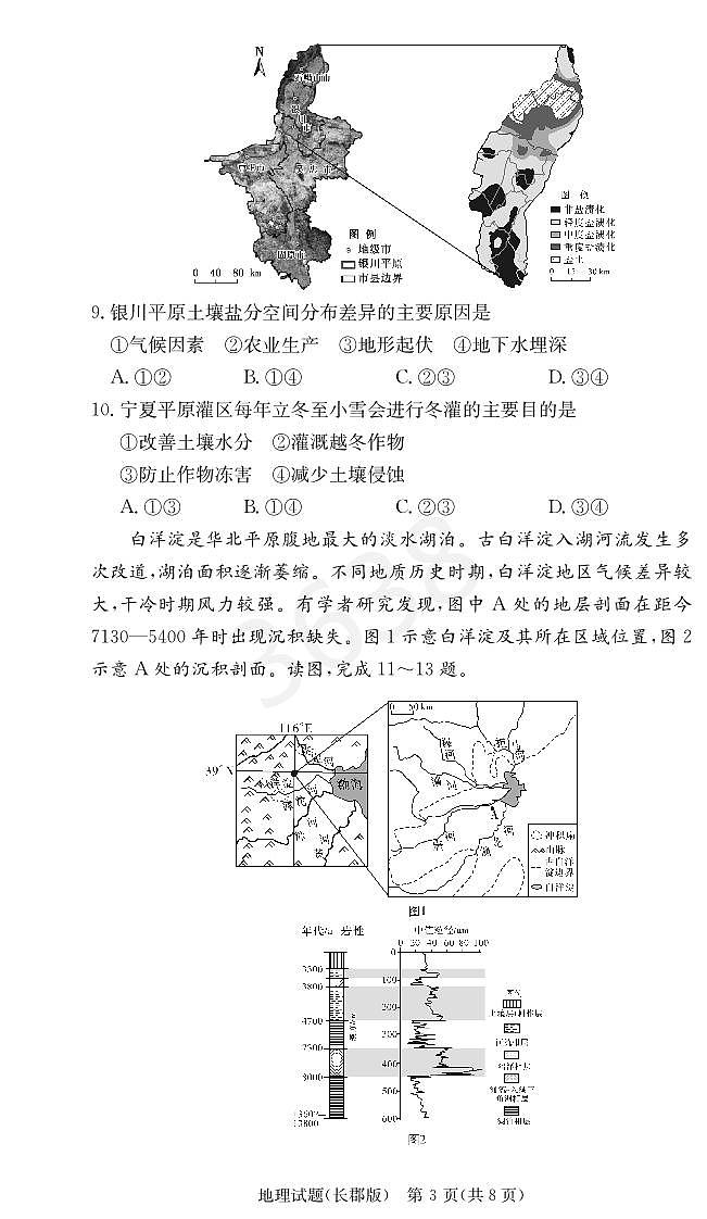 炎德英才25届长郡高三第五次月考地理试卷第3页