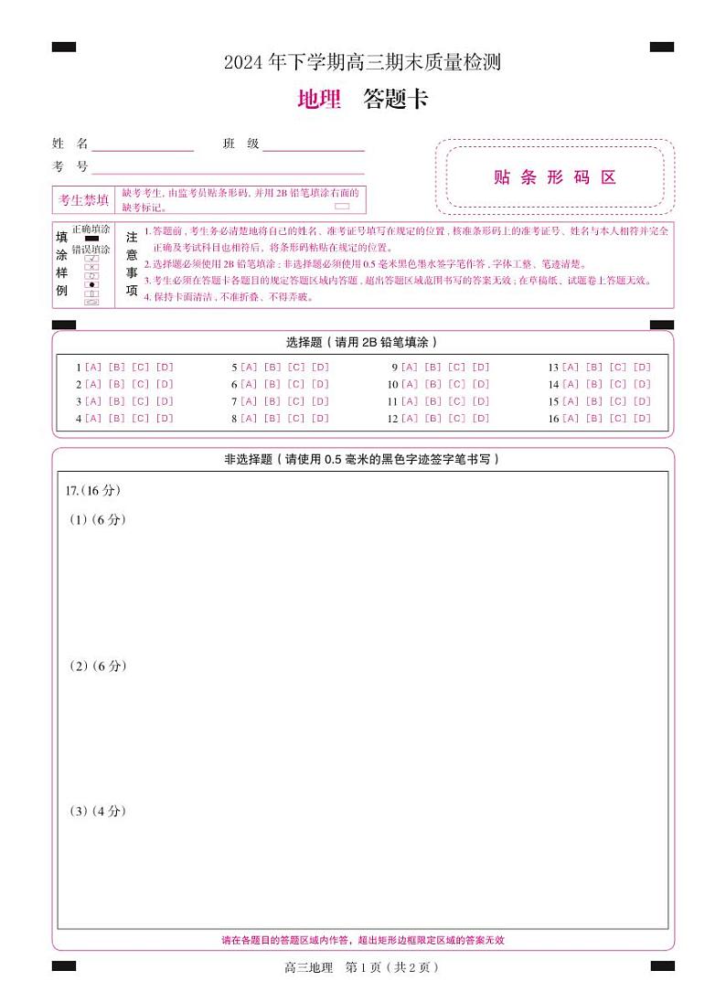 高三  地理（答题卡）1第1页