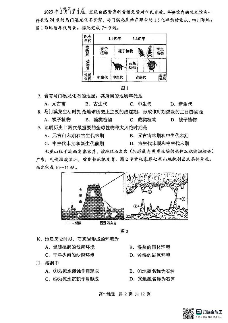 地理-黑龙江省哈尔滨市哈三中24-25学年高一上学期期末试题第2页