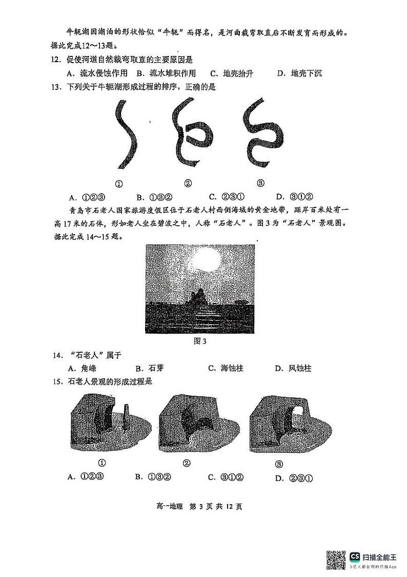 地理-黑龙江省哈尔滨市哈三中24-25学年高一上学期期末试题第3页
