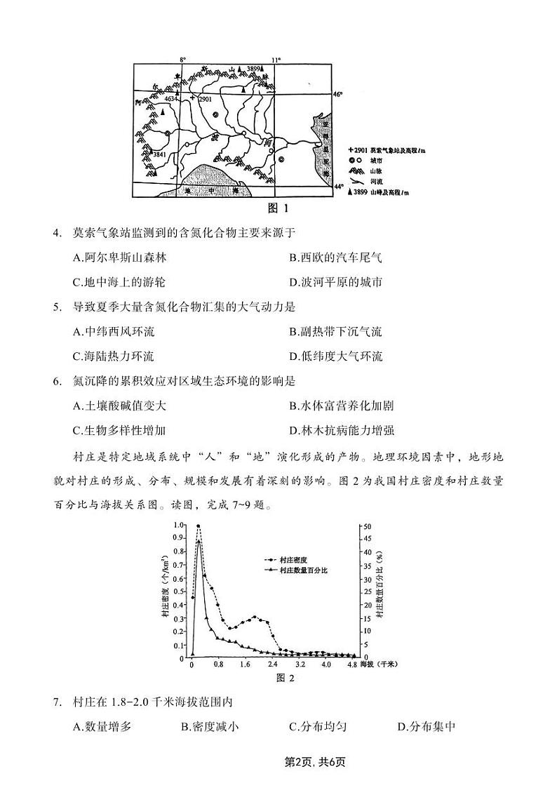 地理-重庆主城五区一诊暨九龙坡高2025届高三第一学期期末学业质量调研抽测试题第2页