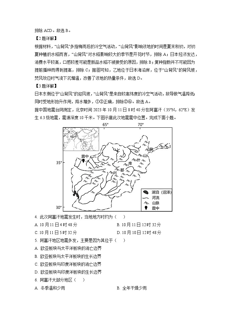 2023~2024学年黑龙江省齐齐哈尔市高三上学期12月期末地理试卷（解析版）第2页