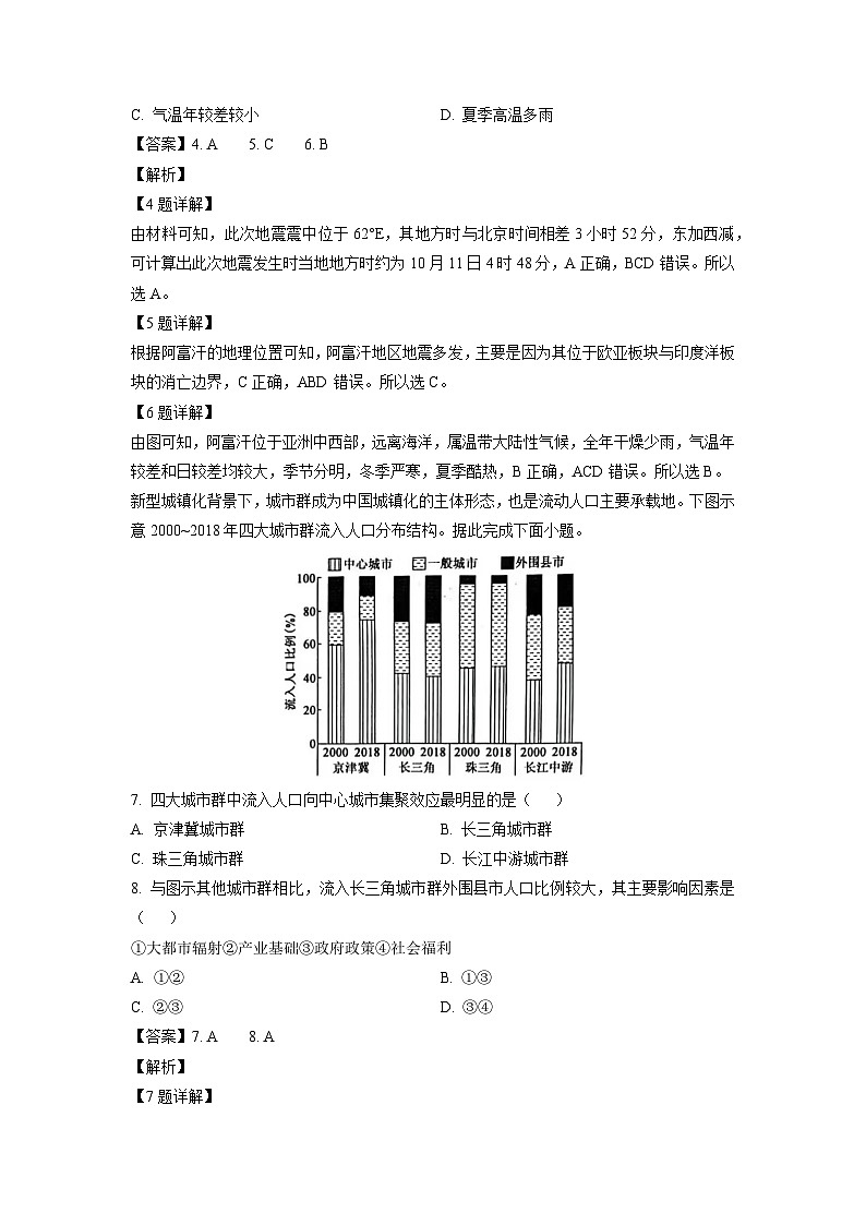 2023~2024学年黑龙江省齐齐哈尔市高三上学期12月期末地理试卷（解析版）第3页