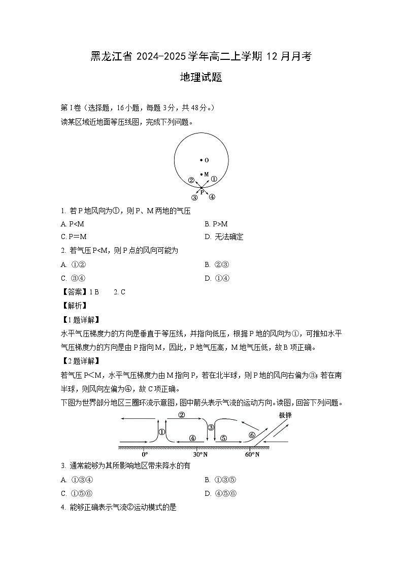 2024~2025学年黑龙江省高二上学期12月月考地理试卷（解析版）第1页