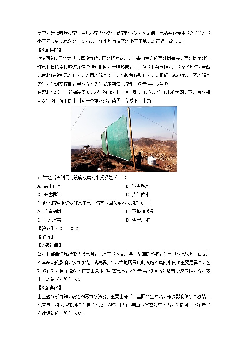 2024~2025学年黑龙江省高二上学期12月月考地理试卷（解析版）第3页