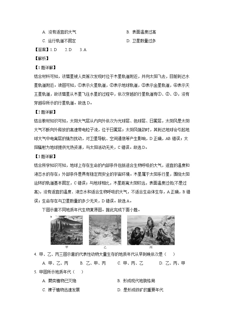 2024~2025学年黑龙江省高一上学期12月月考地理试卷（解析版）第2页