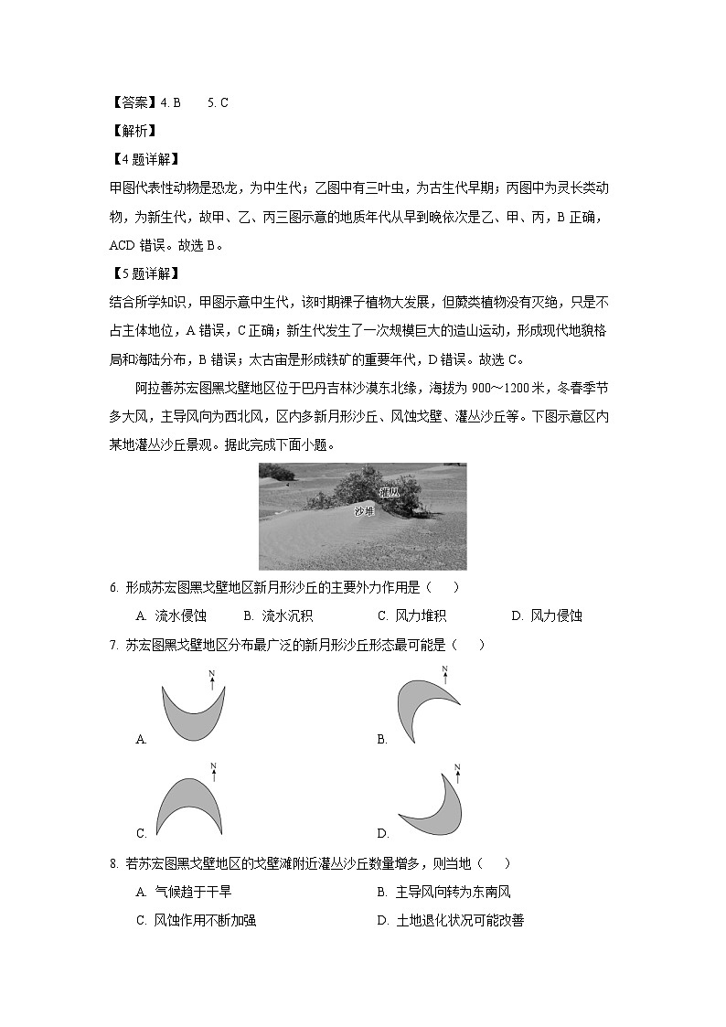 2024~2025学年黑龙江省高一上学期12月月考地理试卷（解析版）第3页