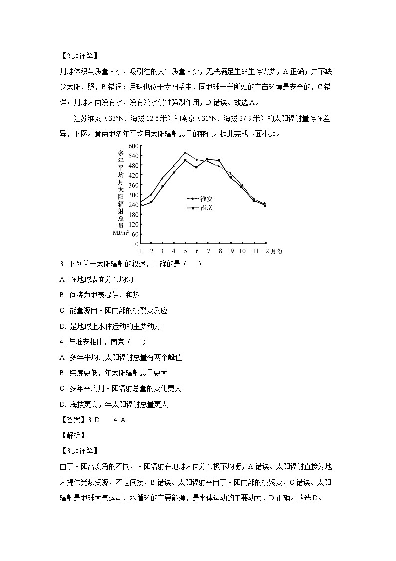 2024~2025学年陕西省西安市部分学校联考高一上学期12月月考地理试卷（解析版）第2页