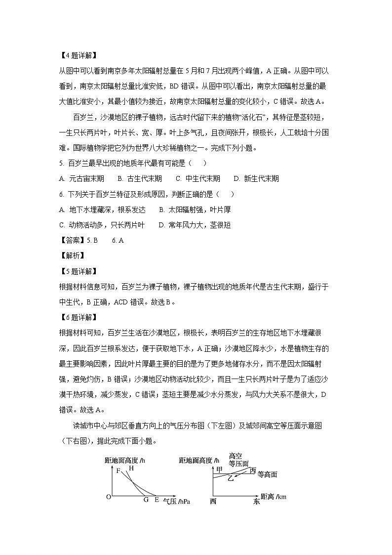 2024~2025学年陕西省西安市部分学校联考高一上学期12月月考地理试卷（解析版）第3页