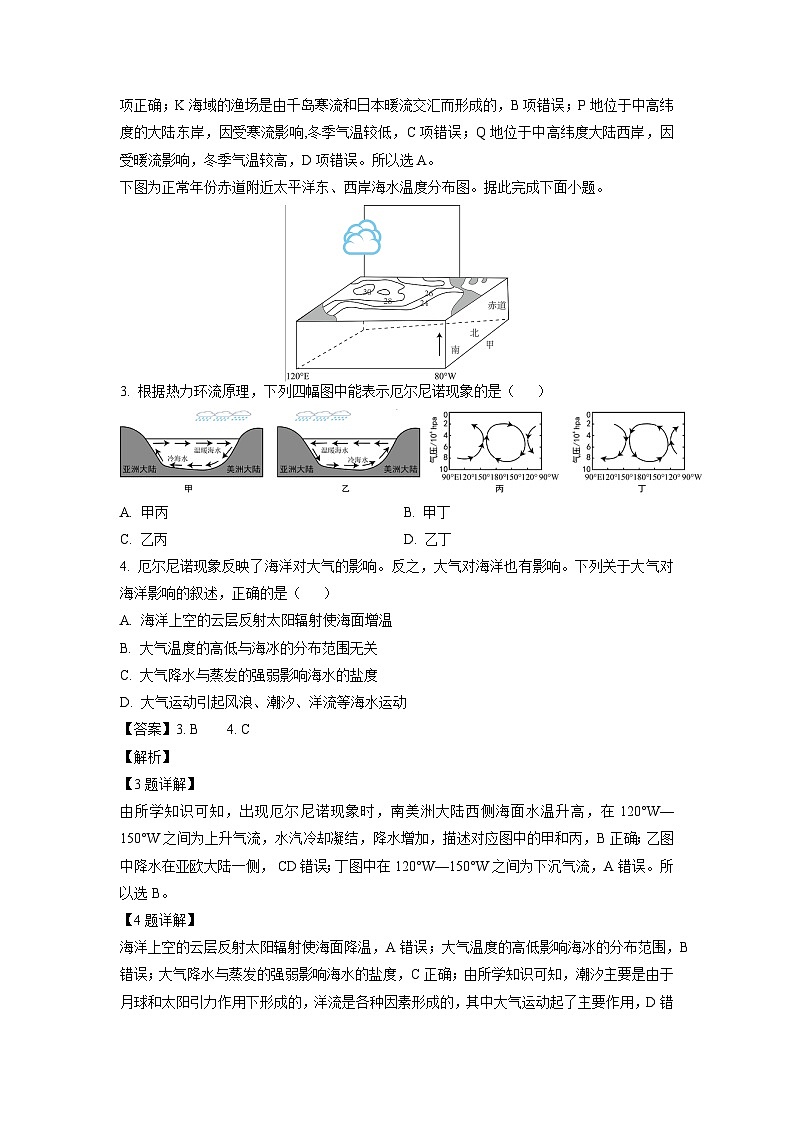 2023~2024学年陕西省渭南市大荔县高二上学期期中地理试卷（解析版）第2页