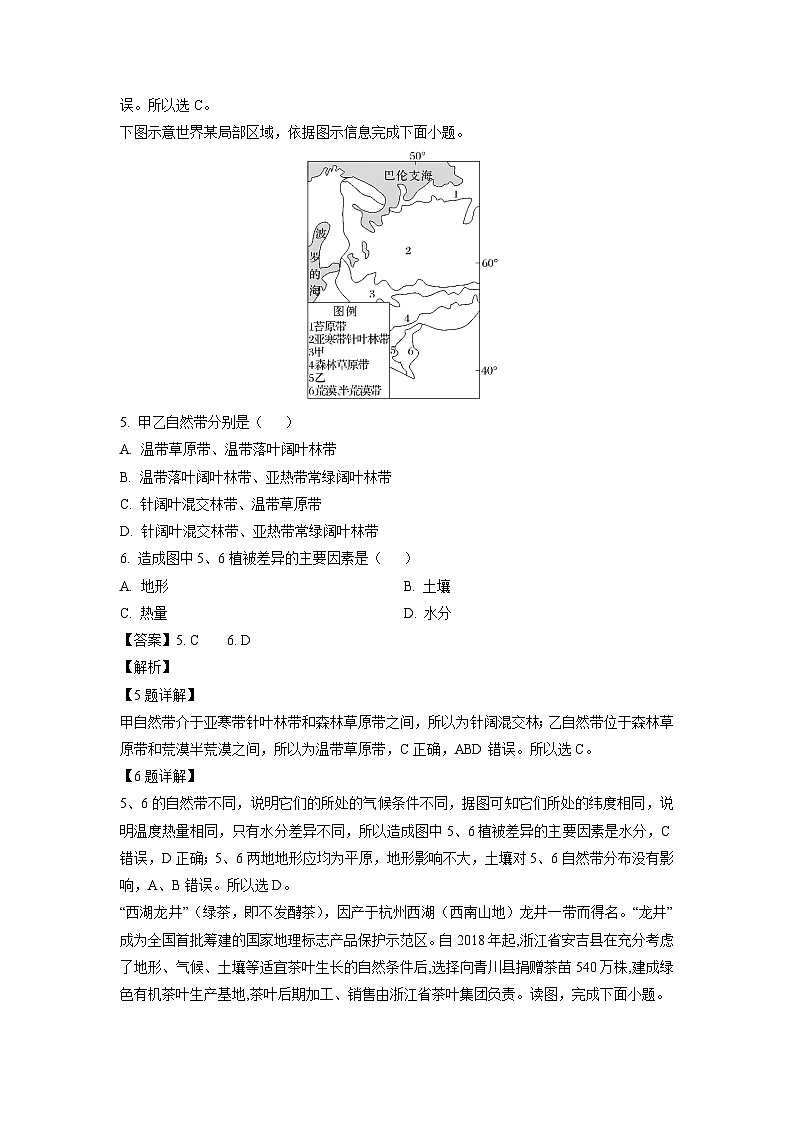 2023~2024学年陕西省渭南市大荔县高二上学期期中地理试卷（解析版）第3页