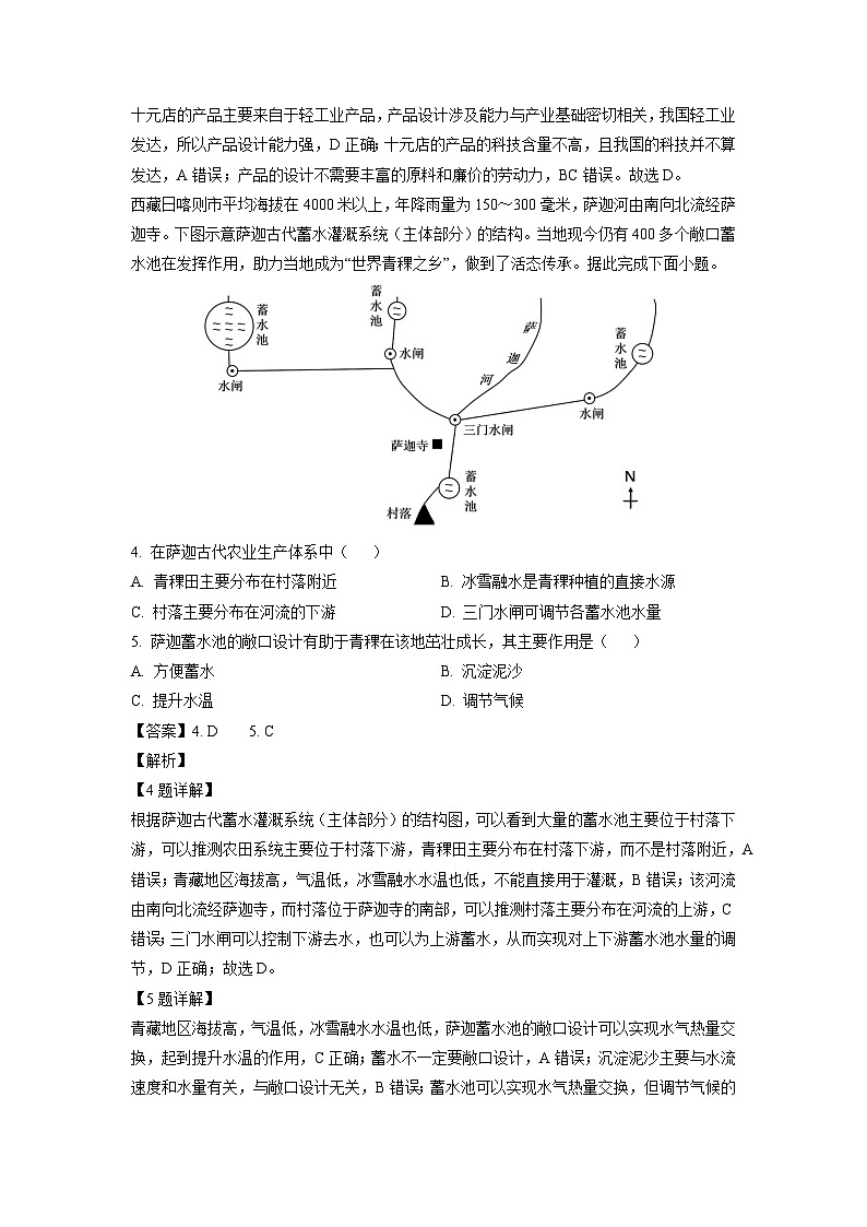 2024~2025学年重庆市江津区高三上学期第一次高考模拟考试地理试卷（解析版）第2页
