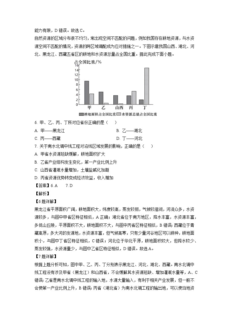 2024~2025学年重庆市江津区高三上学期第一次高考模拟考试地理试卷（解析版）第3页