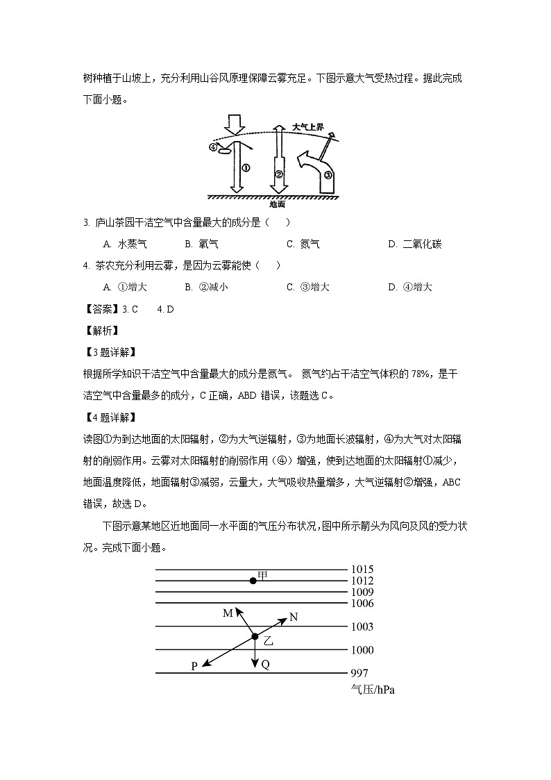 2024~2025学年辽宁省辽南协作体高一上学期第三次月考地理试卷（解析版）第2页