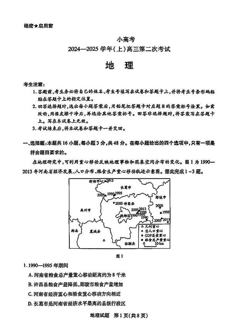 2025天一大联考高三天一小高考（二）地理试题及答案第1页