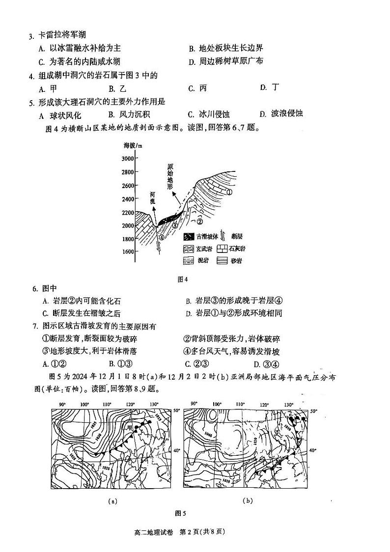 2025北京朝阳高二（上）期末地理试题及答案第2页