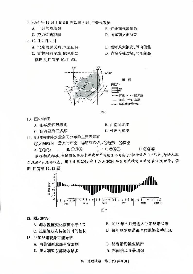 2025北京朝阳高二（上）期末地理试题及答案第3页