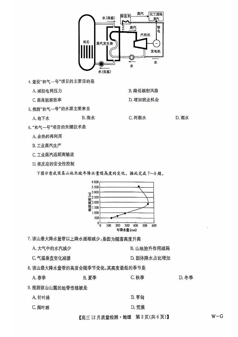 2025九师联盟高三（上）12月质量检测地理试题及答案第2页