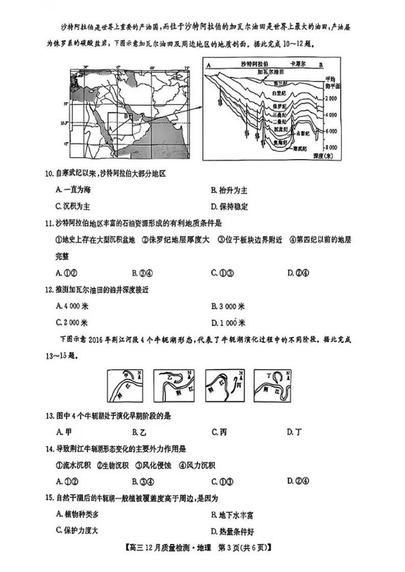 2025九师联盟高三（上）12月质量检测地理试题及答案第3页