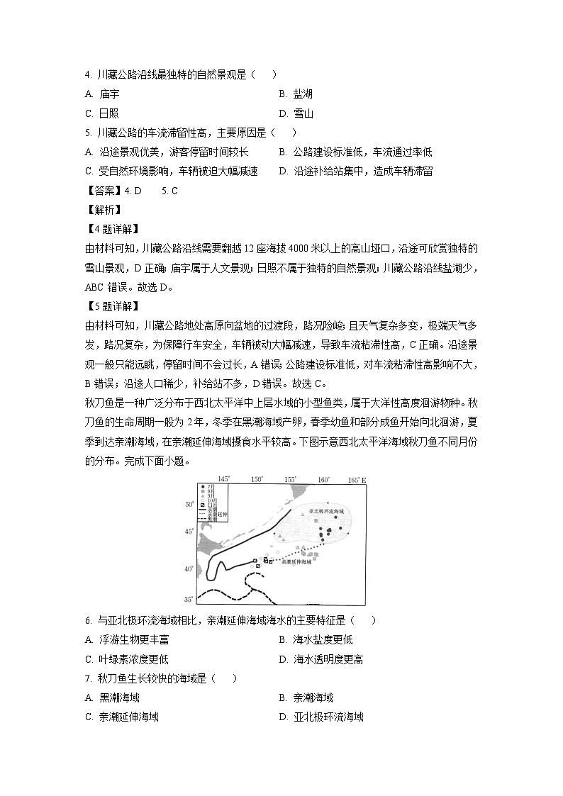 2023~2024学年河北省保定市部分重点高中高三上学期12月期末地理试卷（解析版）第3页