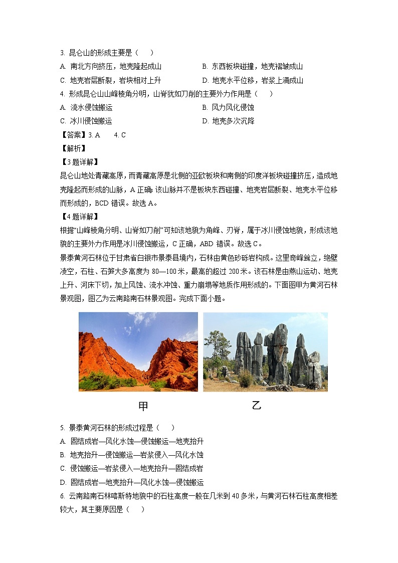 2023~2024学年江西省部分学校高二上学期期中地理试卷（解析版）第2页