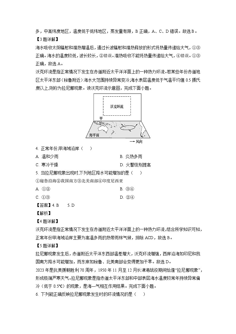 2023~2024学年江西省部分学校高二上学期12月月考地理试卷（解析版）第2页