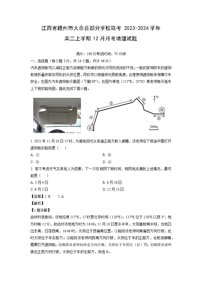 2023~2024学年江西省赣州市大余县部分学校联考高二上学期12月月考地理试卷（解析版）第1页
