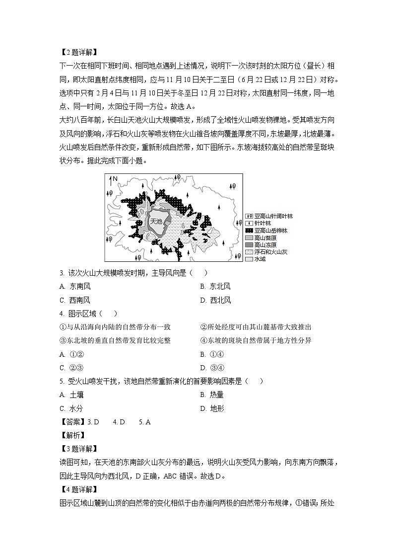 2023~2024学年江西省赣州市大余县部分学校联考高二上学期12月月考地理试卷（解析版）第2页