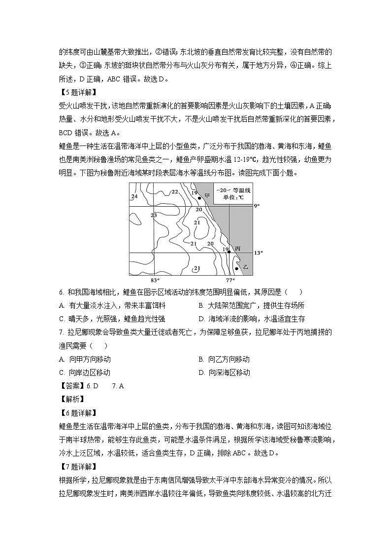 2023~2024学年江西省赣州市大余县部分学校联考高二上学期12月月考地理试卷（解析版）第3页