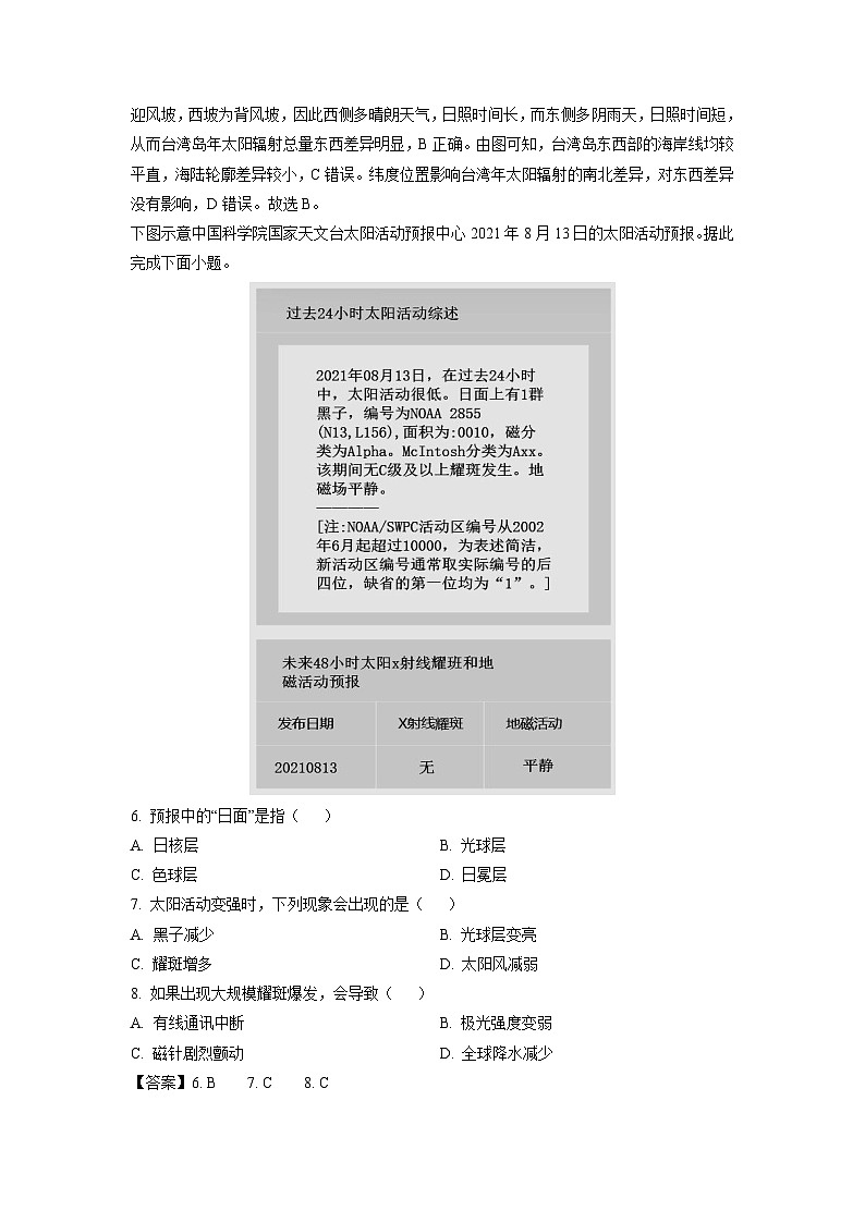 2023~2024学年江苏省江阴市某校高二上学期12月学情调研地理（必修）地理试卷（解析版）第3页