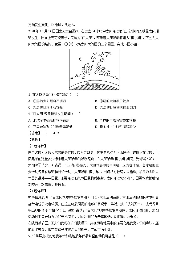 2023~2024学年江苏省南京六校联考高二上学期12月月考地理试卷（解析版）第2页