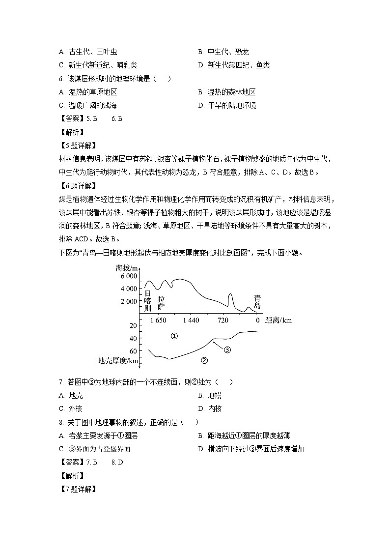 2023~2024学年江苏省南京六校联考高二上学期12月月考地理试卷（解析版）第3页